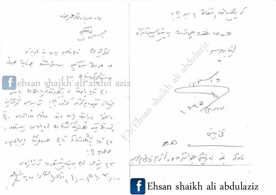 دەقی نامەكەی عەلی باپیر كە ئیحسان شێخ عەلی عەبدولعەزیز بڵاویكردووەتەوە